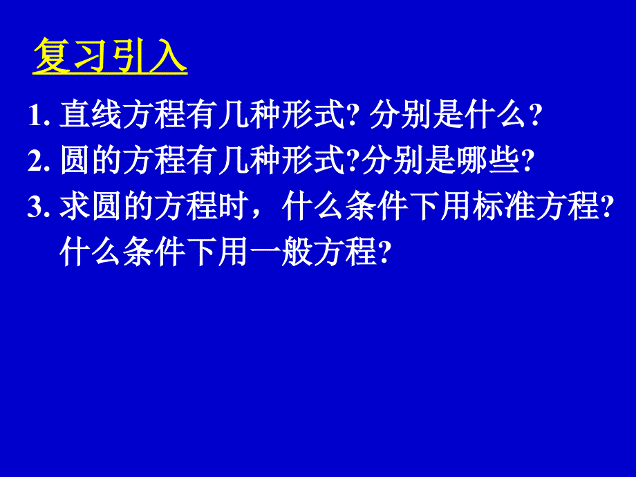 直线与圆的方程的应用.ppt_第4页