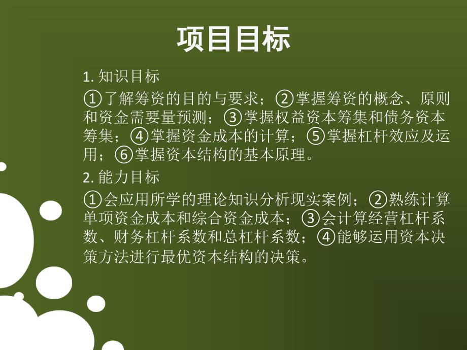 财务管理最全课件整套ppt教学课件完整版教学教程全套电子讲义讲义_第2页