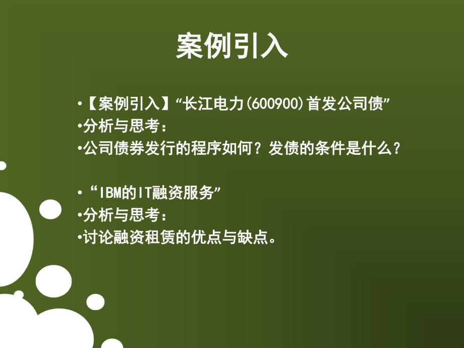 财务管理最全课件整套ppt教学课件完整版教学教程全套电子讲义讲义_第3页