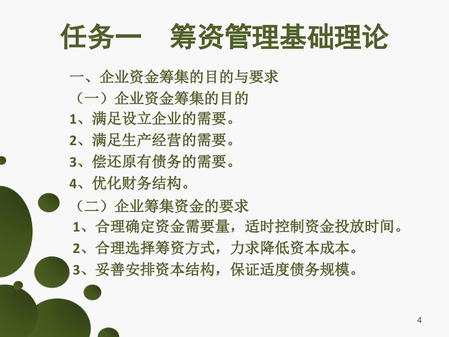 财务管理最全课件整套ppt教学课件完整版教学教程全套电子讲义讲义_第4页