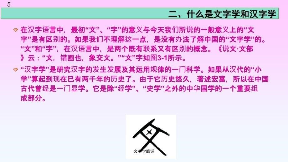 文字学略说课件_第5页