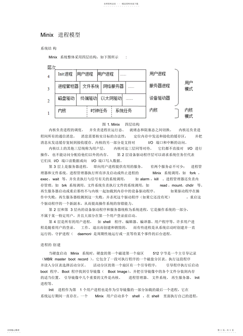 2022年操作系统进程模型_第2页