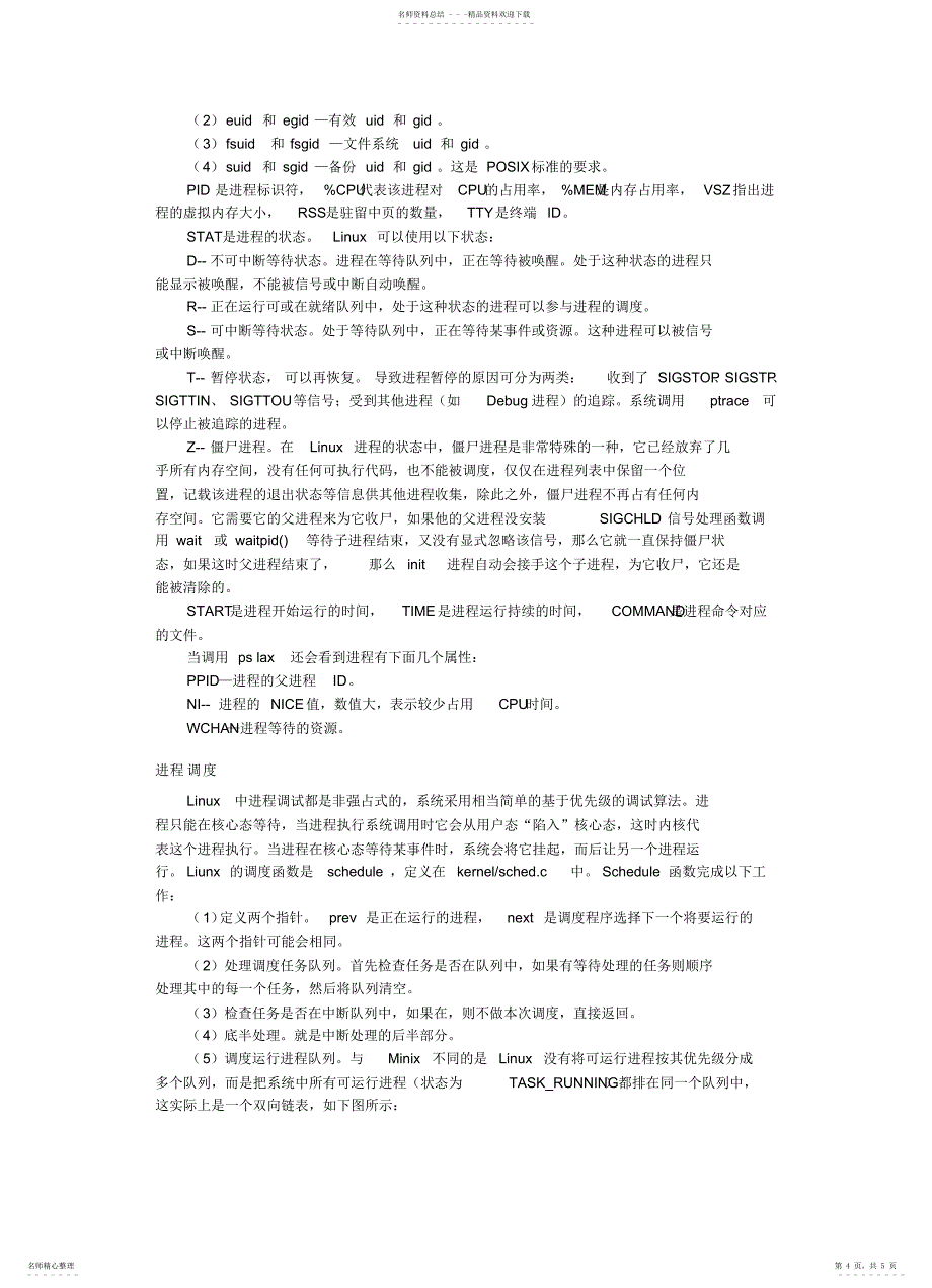 2022年操作系统进程模型_第4页