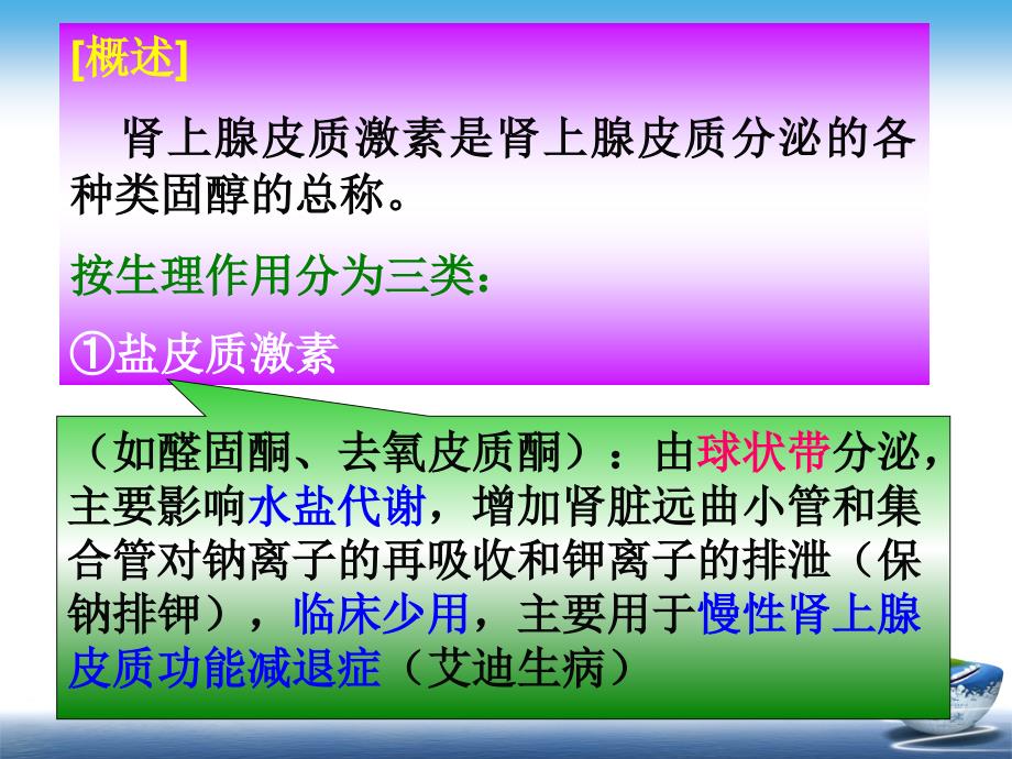 激素和内分泌药的合理使用课件_第2页