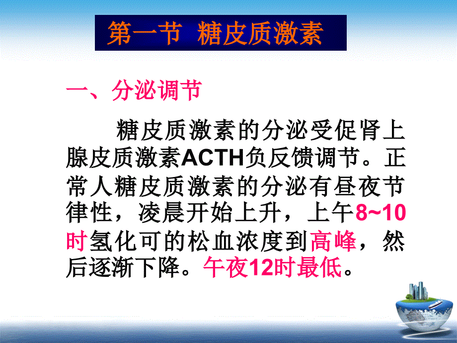 激素和内分泌药的合理使用课件_第4页