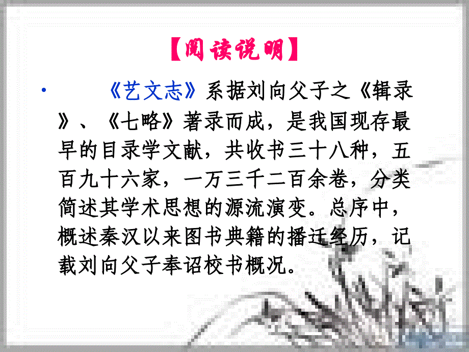 《汉书&#183;艺文志》、《伤寒论》序.ppt_第4页