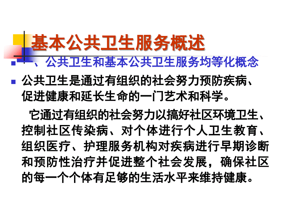 中医药健康管理服务规范课件_第2页