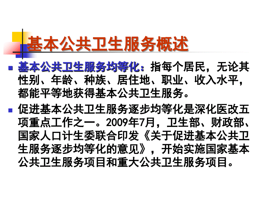 中医药健康管理服务规范课件_第3页