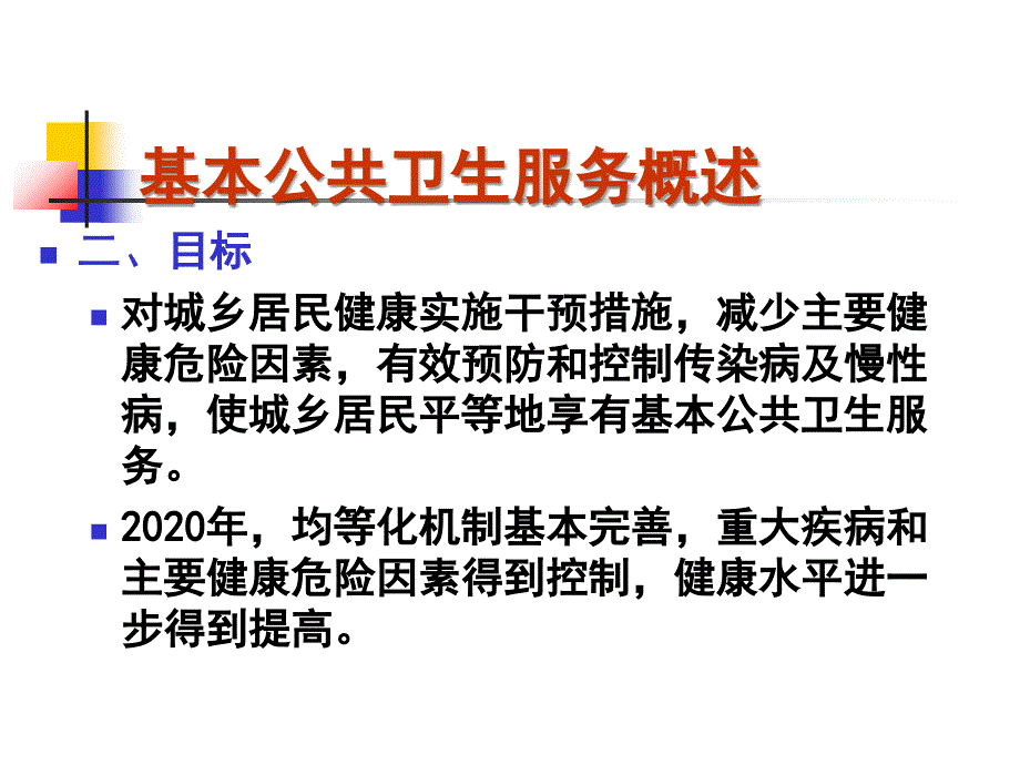 中医药健康管理服务规范课件_第4页