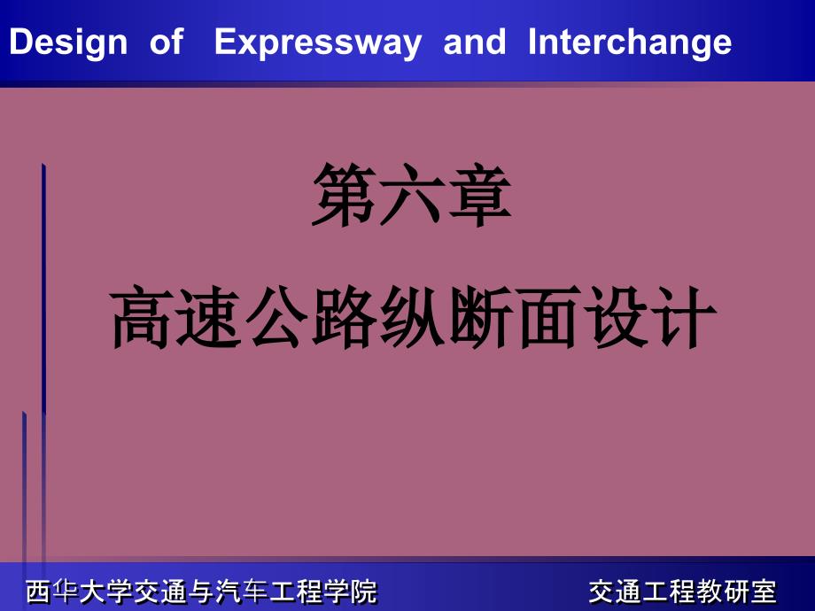 高速公路纵断面设计ppt课件_第1页