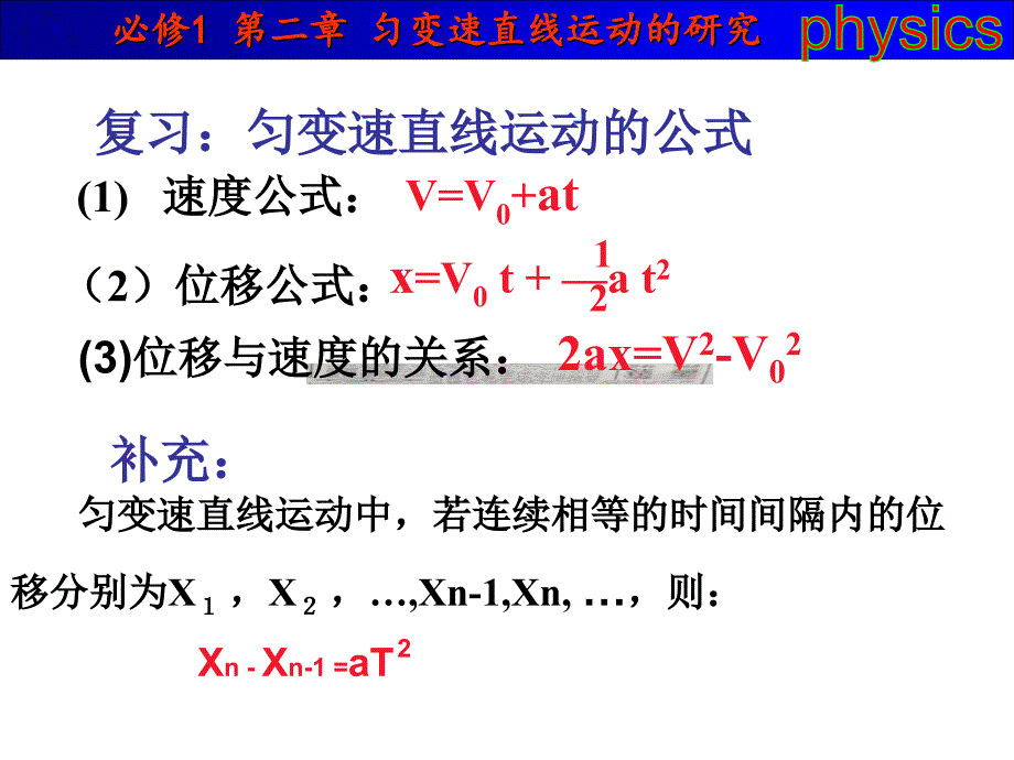 人教版高一物理必修1第二章：2.5自由落体运动(共24张PPT)_第1页