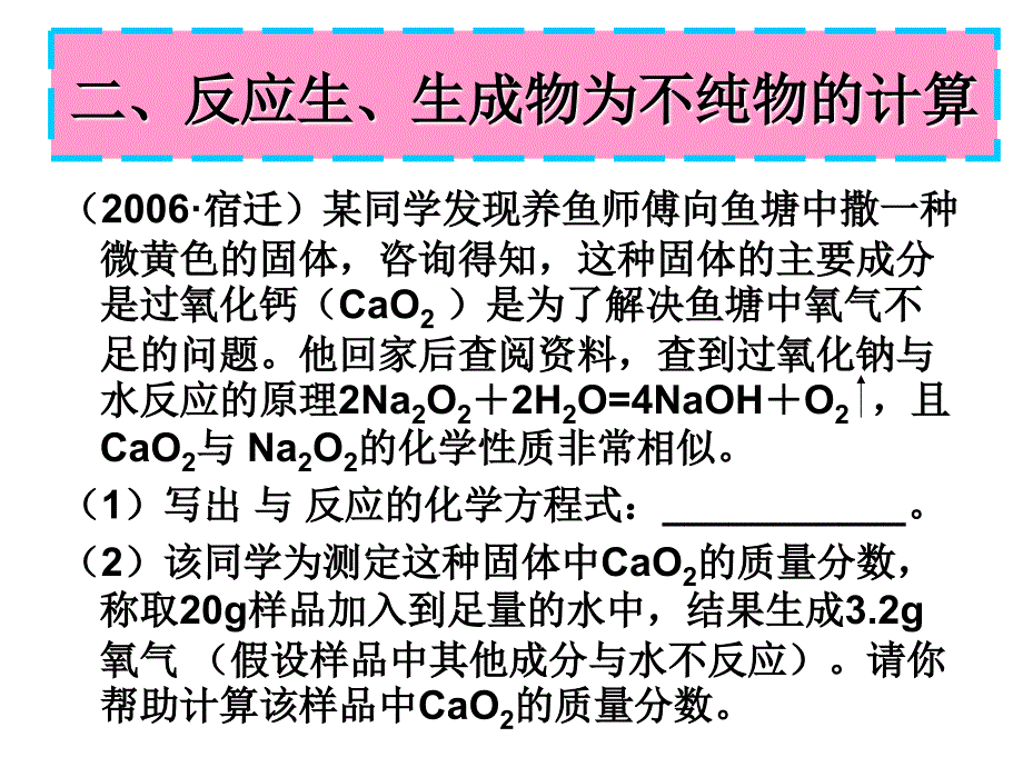 初中化学方程式计算题归类(1)_第3页