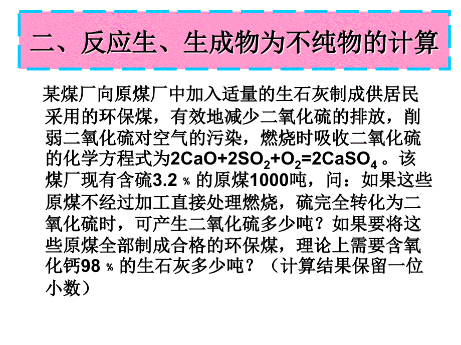 初中化学方程式计算题归类(1)_第4页