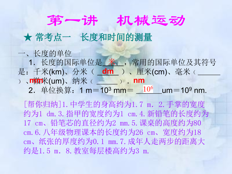 中考物理总复习课件(全部)_第4页