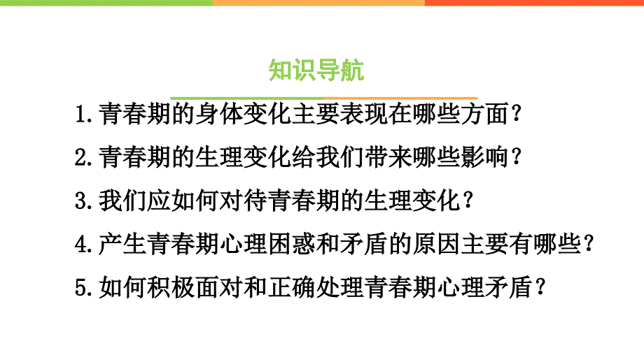 人教版道德与法治七年级下册悄悄变化的我_第2页