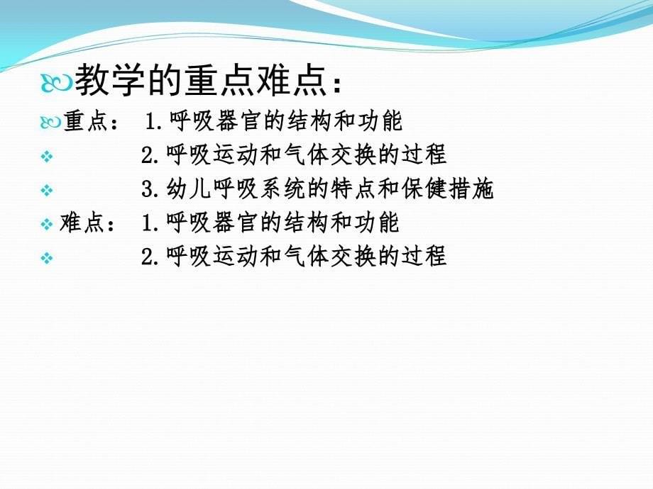 幼儿卫生学说课.ppt_第5页