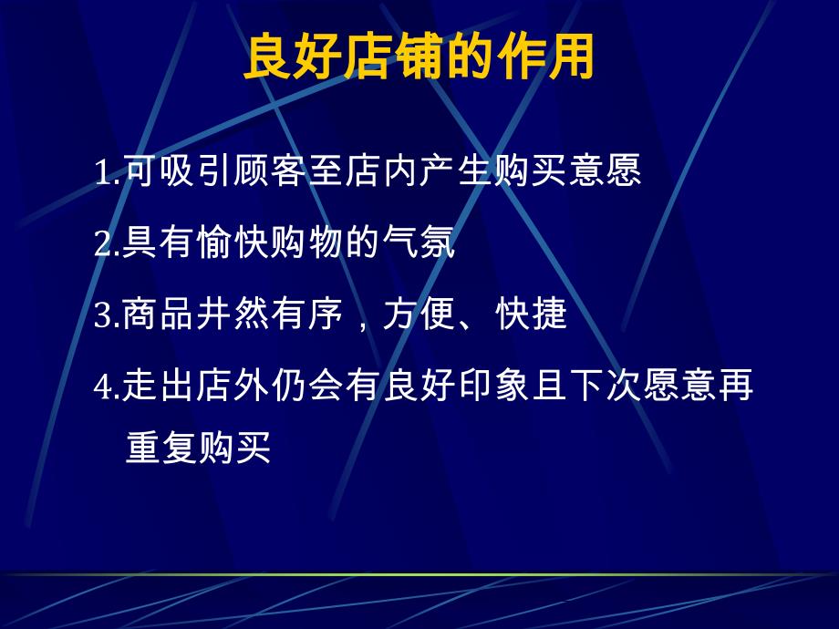 便利店布局与商品陈列_第2页