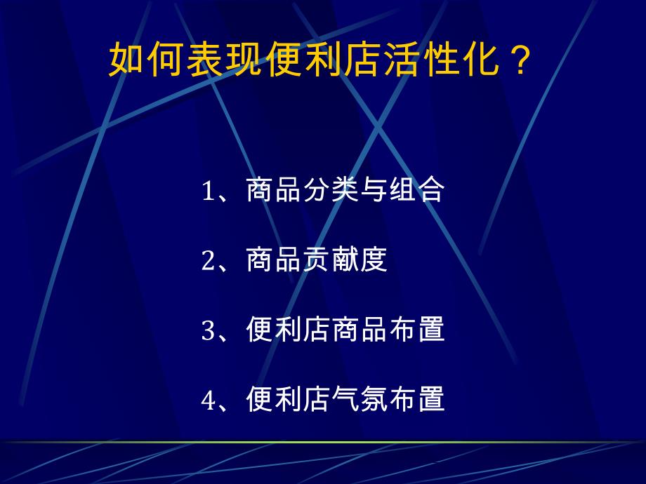 便利店布局与商品陈列_第4页