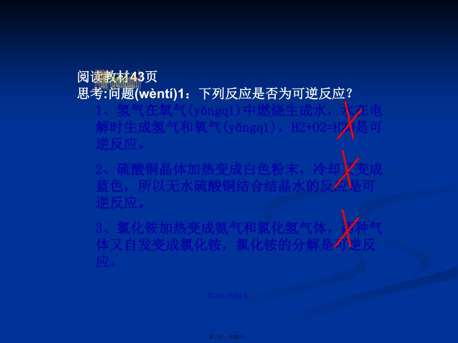 化学反应的限度ppt课件学习教案_第3页