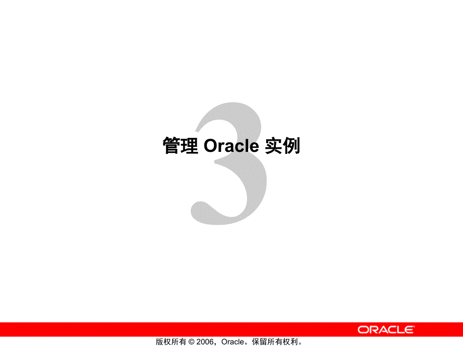 Less03管理Oracle实例36页_第1页