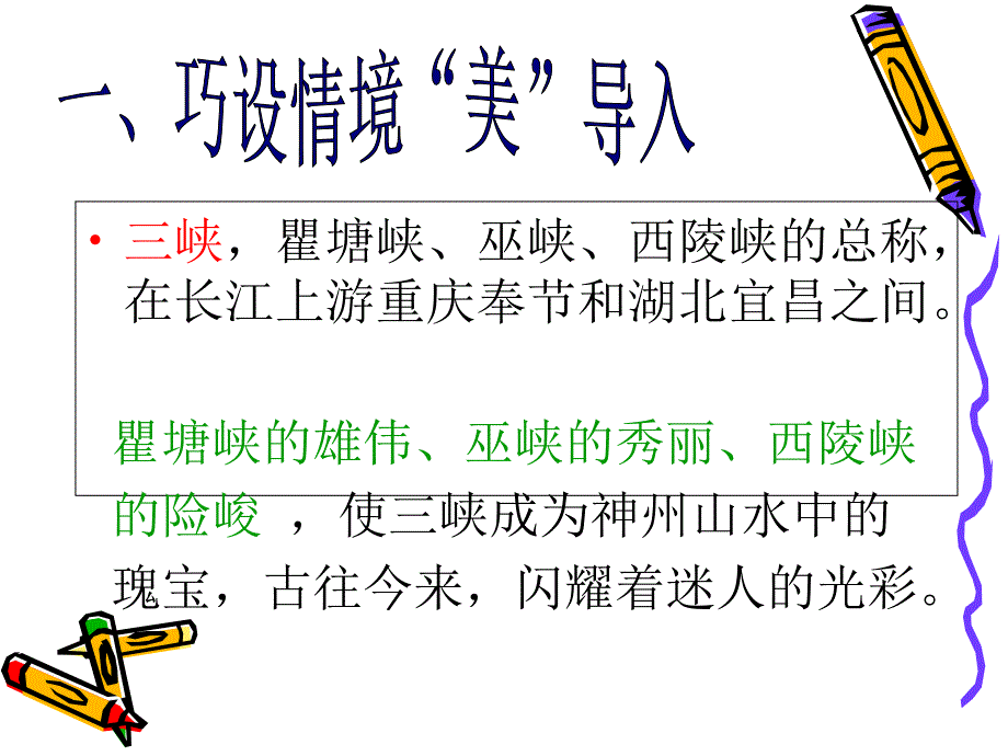 初中一年级语文上册第四单元多彩四季15.三峡郦道元第一课时课件_第2页