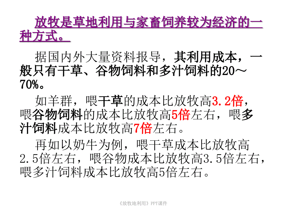 放牧地利用课件_第4页