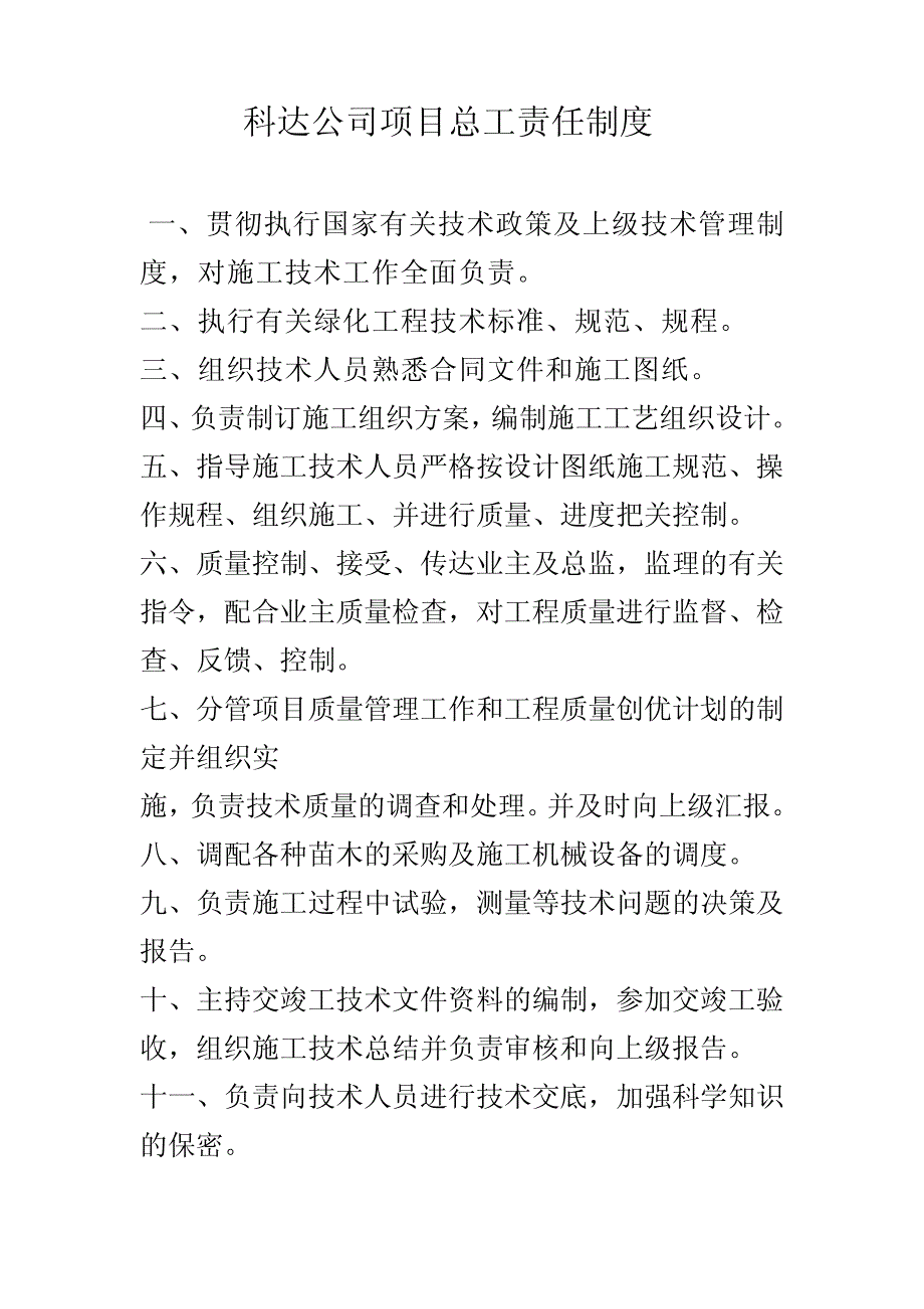 科达公司项目经理责任制度28028_第3页