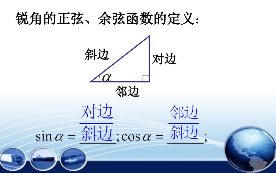 单位圆与任意角的正弦函数、余弦函数的定义_第3页