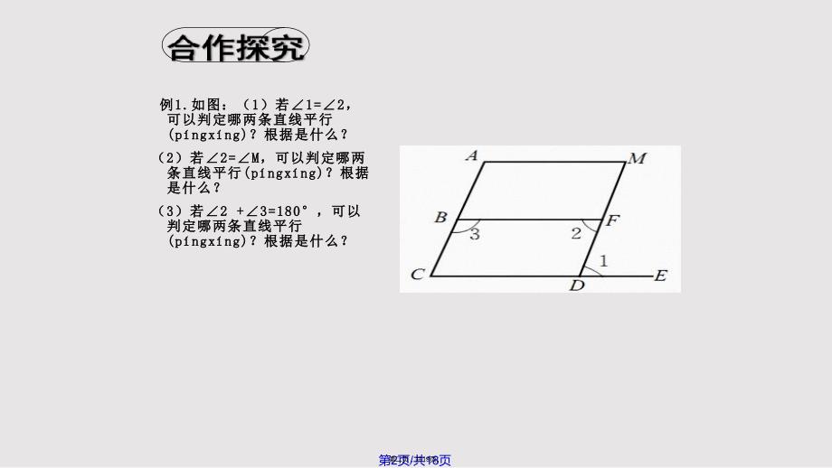 2.3平行线的性质(2)实用教案_第2页