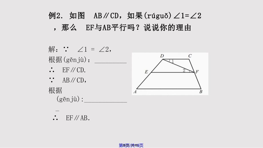 2.3平行线的性质(2)实用教案_第3页