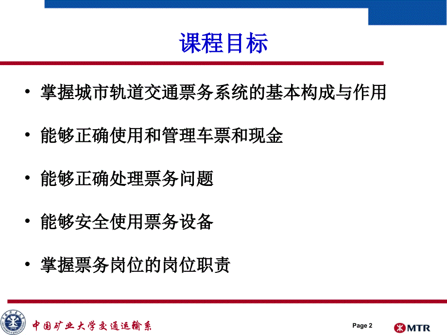 5市轨道交通的票务组织_第2页