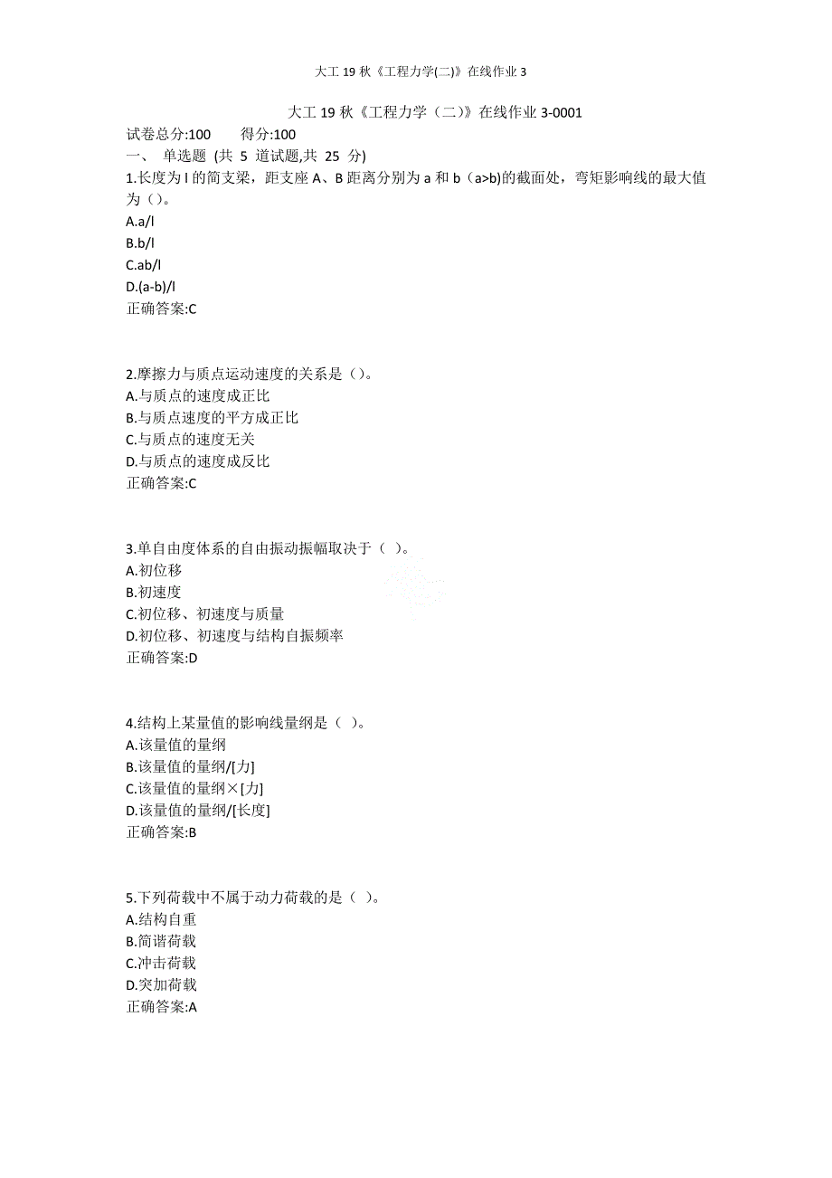 大工19秋《工程力学(二)》在线作业318531_第1页