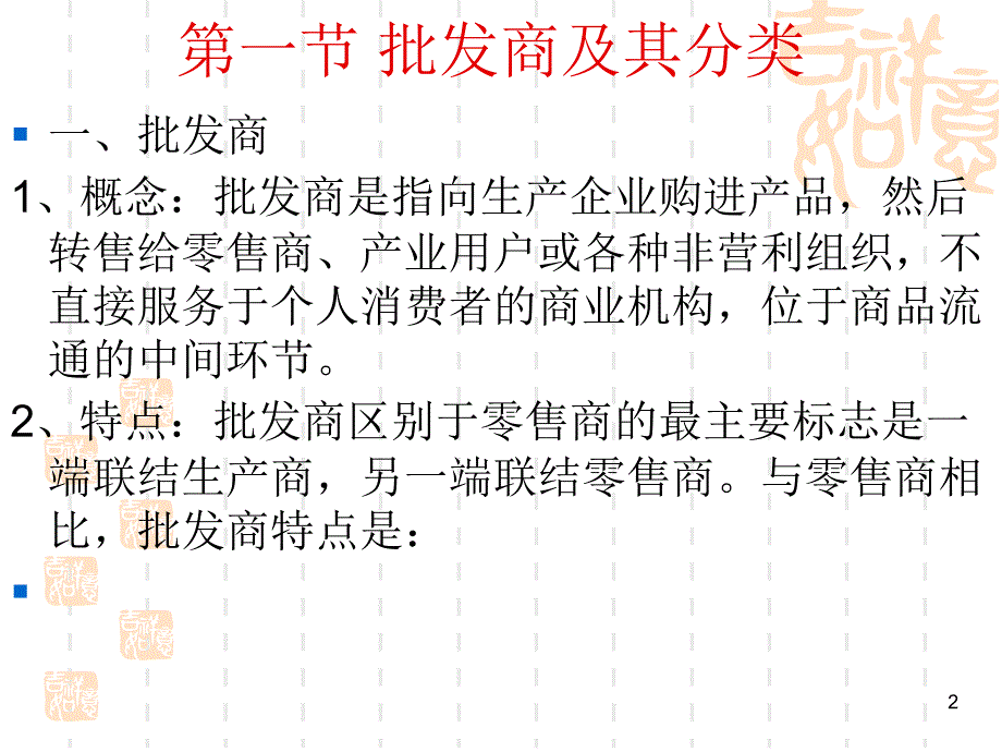 企业间的分销中介PPT演示文稿_第2页