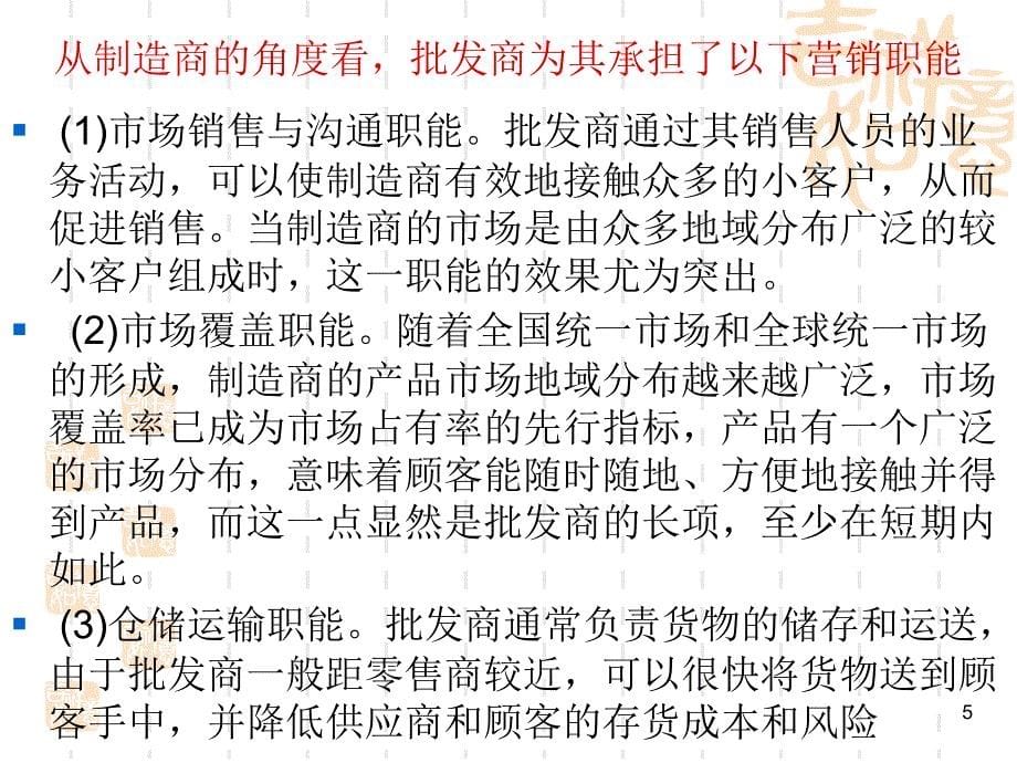 企业间的分销中介PPT演示文稿_第5页