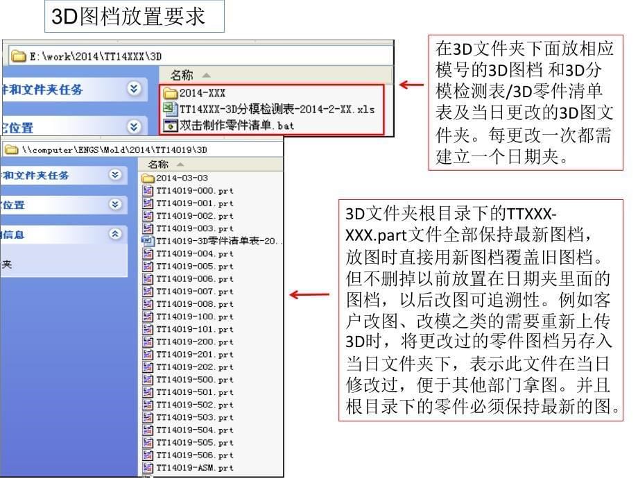 图档存放管理规定_第5页