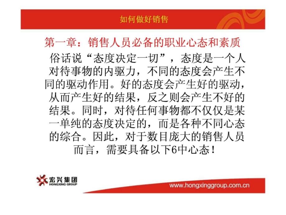 如何做好销售PPT培训图文.ppt_第1页