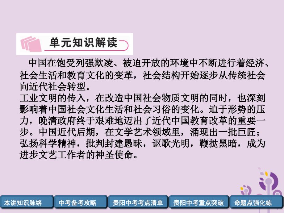 中考历史总复习中国近代史第8讲近代经济、社会生活与教育文化事业的发展（精讲）课件_第4页