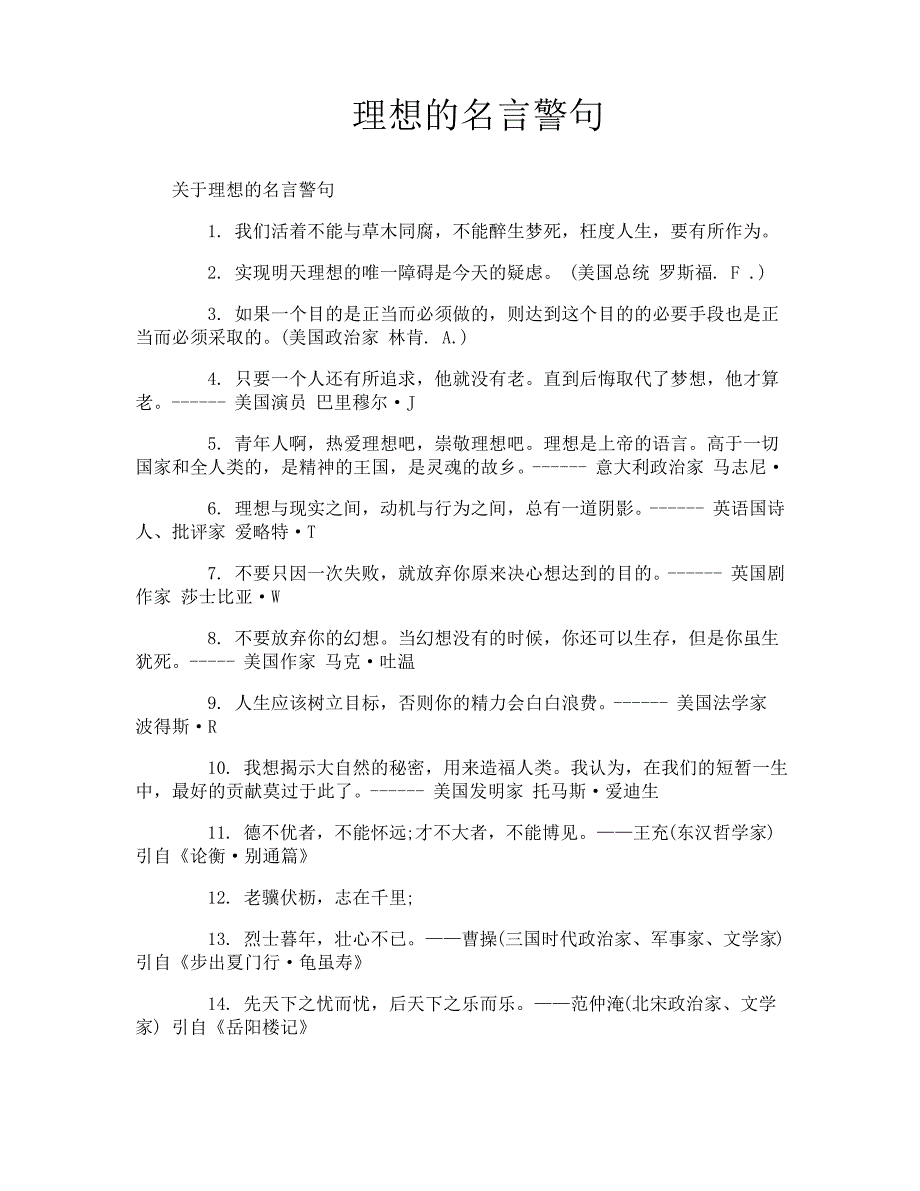 理想的名言警句_第1页