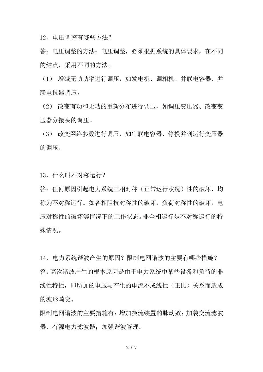 第二部分电力系统基础理论与基础知识_第2页