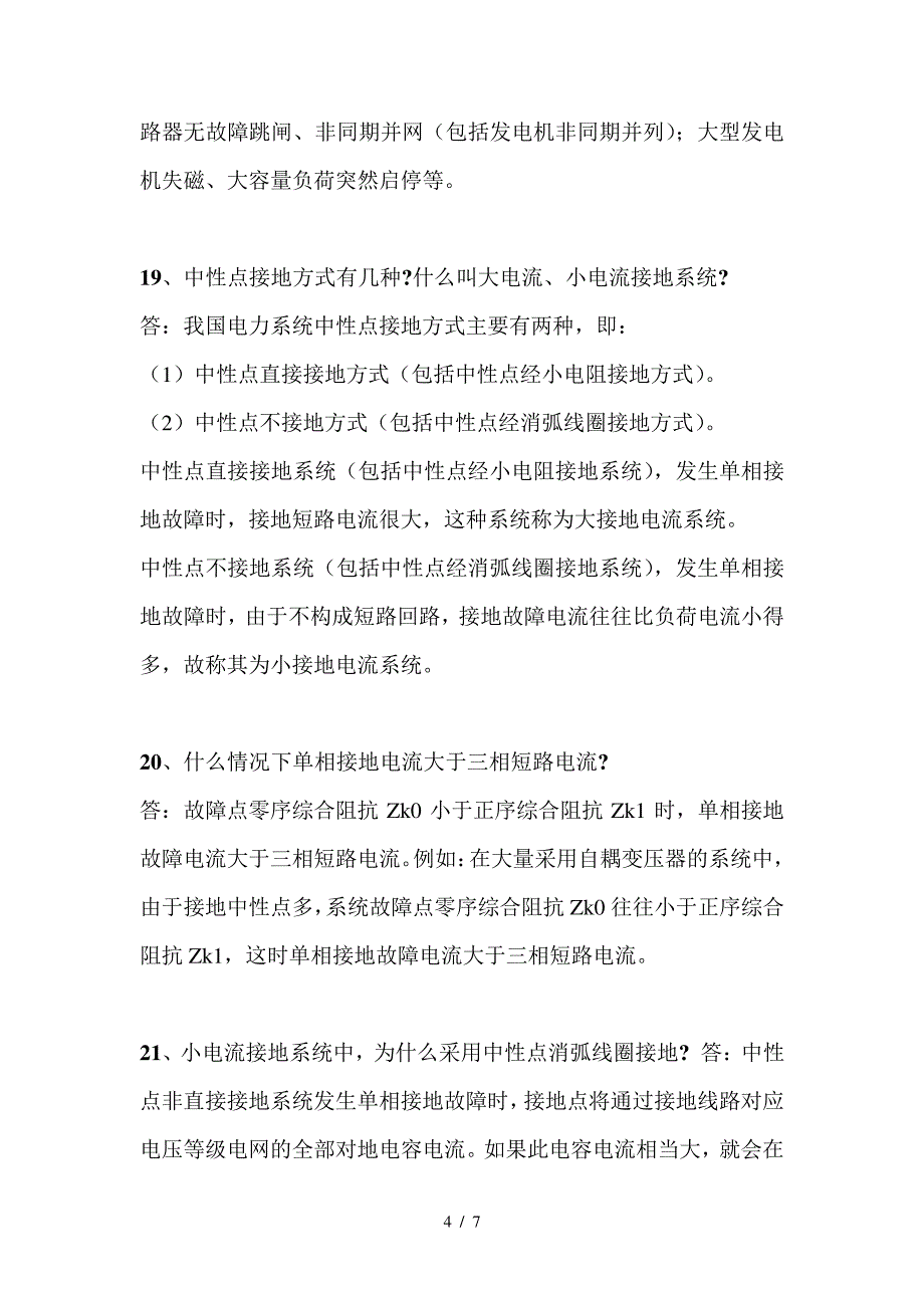 第二部分电力系统基础理论与基础知识_第4页