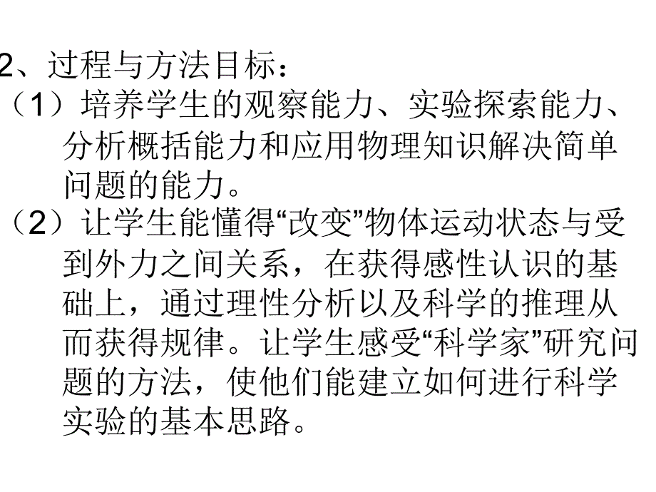 中考物理运动和力.ppt_第3页