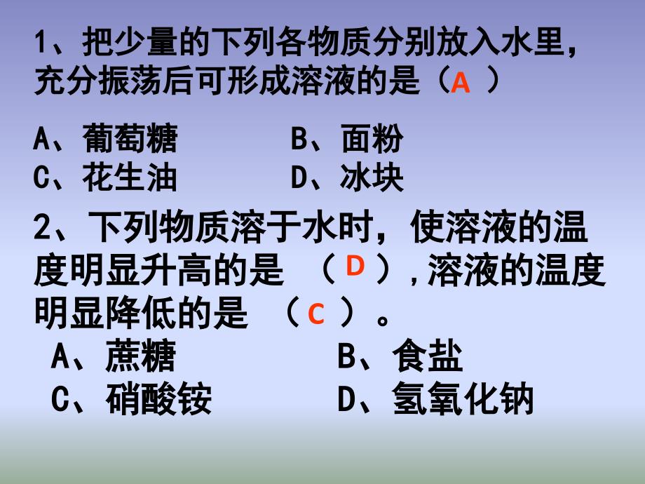 人教版化学九年级10.2溶解度课件_第3页