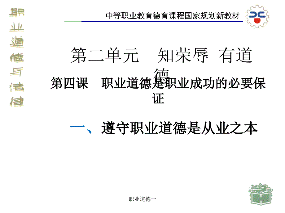 职业道德一课件_第1页