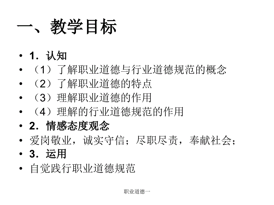 职业道德一课件_第2页