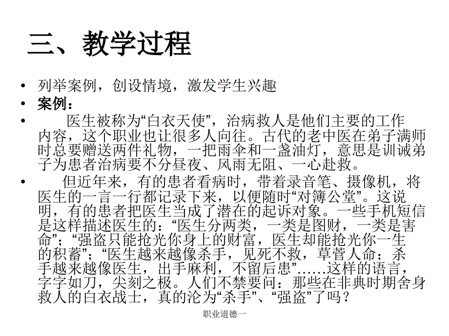 职业道德一课件_第4页