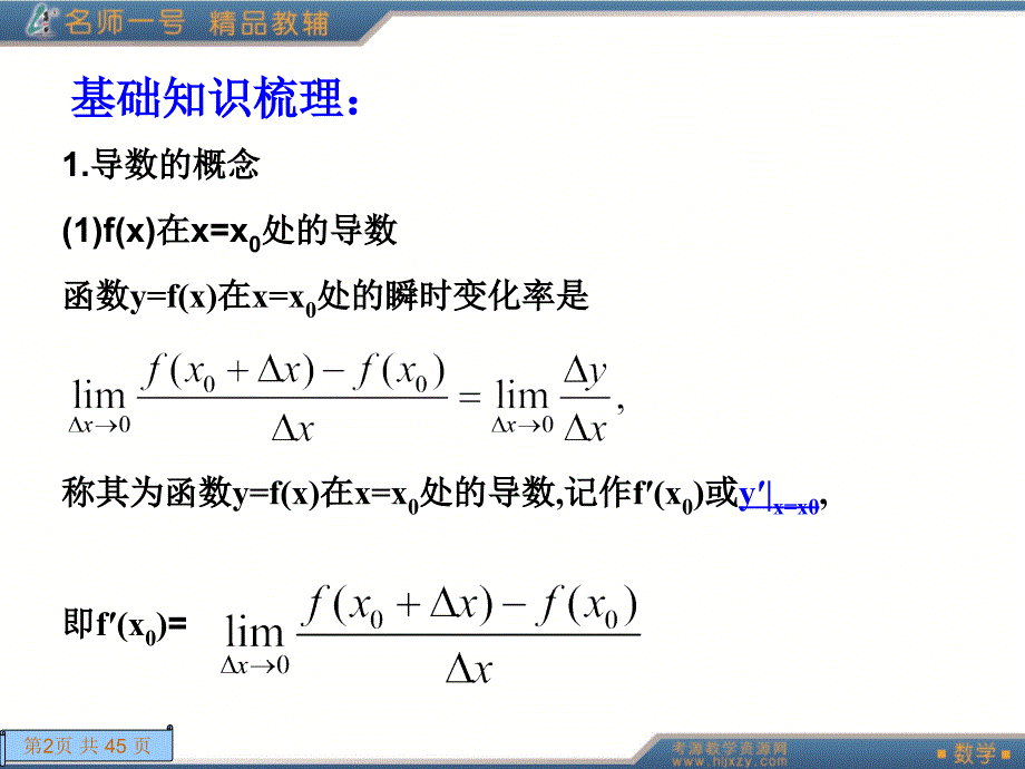 导数的概念及其运算_第2页