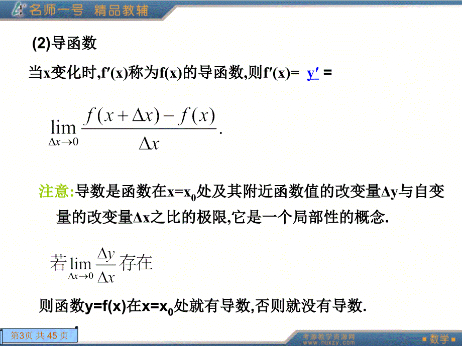 导数的概念及其运算_第3页