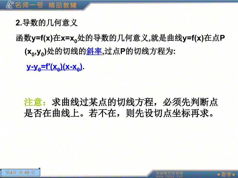 导数的概念及其运算_第4页