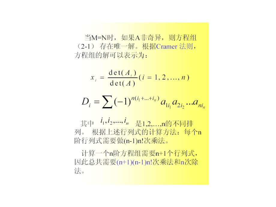 科学计算方法第二章_第3页