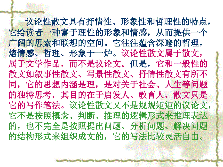 议论散文解题技巧.ppt_第3页